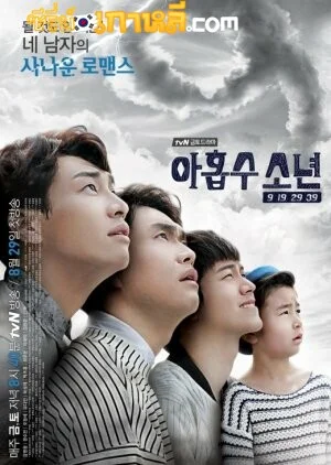 Plus Nine Boys (2014) อาถรรพ์รักคุณชายหมายเลข 9 ตอนที่ 1-14 จบ พากย์ไทย