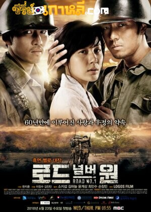 Road No.1 (2010) สงครามรัก ปรารถนามิอาจลืม ตอนที่ 1-20 จบ พากย์ไทย