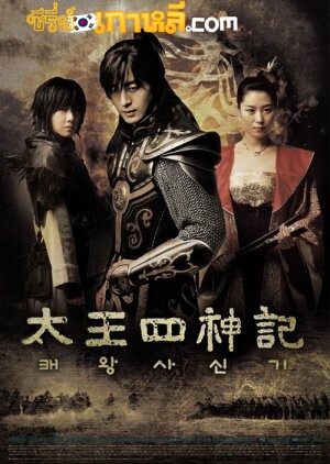 The Legend (2007) : ตำนานจอมกษัตริย์เทพสวรรค์ ตอนที่ 1-24 จบ พากย์ไทย