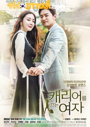 Woman with a Suitcase (2016) ตอนที่ 1-16 จบ ซับไทย