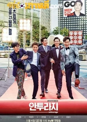 Entourage (2016) : หลังโลกมายา ตอนที่ 1-16 จบ ซับไทย