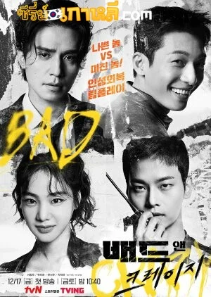 Bad and Crazy (2021) เลว ชั่ว บ้าระห่ำ ตอนที่ 1-12 จบ ซับไทย/พากย์ไทย