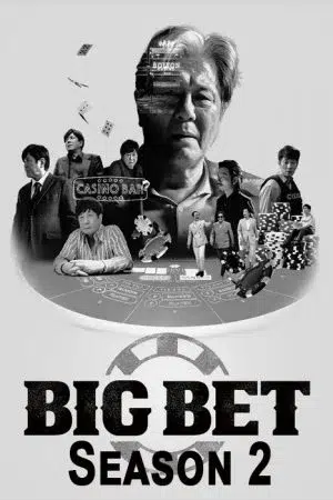 Big Bet Season 2 (2023) ตอนที่ 1-8 จบ ซับไทย
