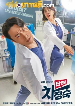 Doctor Cha (2023) คุณหมอชา ตอนที่ 1-16 จบ ซับไทย