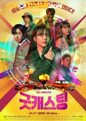 Good Casting (2020) ตอนที่ 1-16 จบ ซับไทย