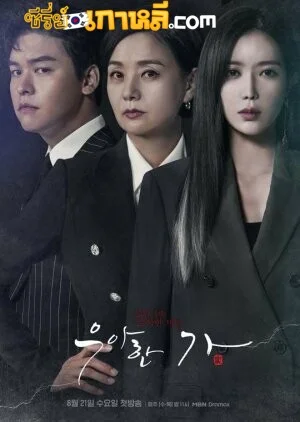 Graceful Family (2019) สืบซ่อนแค้น ตอนที่ 1-16 จบ ซับไทย/พากย์ไทย