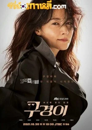 Inspector Koo (2021) นักสืบอัจฉริยะ ตอนที่ 1-12 จบ ซับไทย