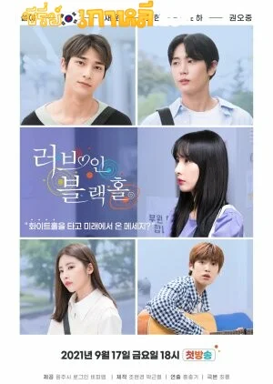 Love in Black Hole (2021) ตอนที่ 1-12 ซับไทย