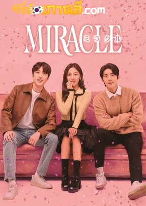 Miracle (2022) ตอนที่ 1-14 จบ ซับไทย