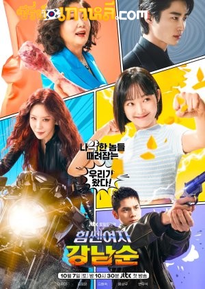 Strong Girl Nam-Soon (2023) สาวน้อยจอมพลังคังนัมซุน ตอนที่ 1-16 จบ ซับไทย