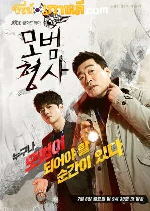 The Good Detective (2020) คู่หูคดีเดือด ตอนที่ 1-16 จบ ซับไทย/พากย์ไทย