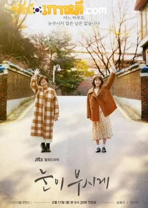 The Light in Your Eyes (2019) การเดินทางของวันวานและความรัก ตอนที่ 1-12 จบ พากย์ไทย/ซับไทย