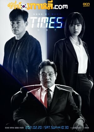 Times (2021) ตอนที่ 1-12 จบ ซับไทย