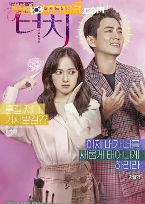 Touch (2020) ตอนที่1-16 ซับไทย