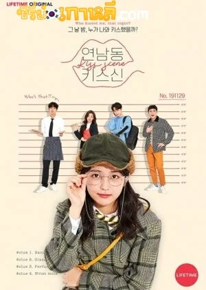 Who Kissed Me (2019) ใครจูบฉัน ตอนที่ 1-12 จบ ซับไทย