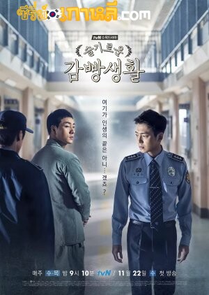 Wise Prison Life (2017) ตอนที่ 1-16 จบ ซับไทย