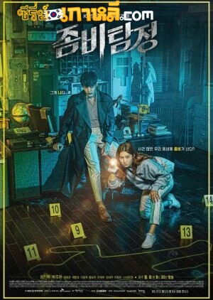 Zombie Detective (2020) ซอมบี้นักสืบ ตอนที่ 1-24 จบ ซับไทย/พากย์ไทย