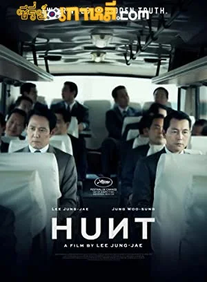 Hunt (2022) ล่าคน ปลอมคน พากย์ไทย/ซับไทย
