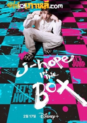 J-Hope in the Box (2023) ชุดแรกของเจโฮป ซับไทย