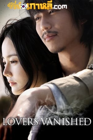 Lovers Vanished (2010) ซับไทย