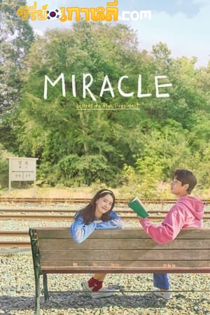 Miracle Letters to the President (2021) ซับไทย