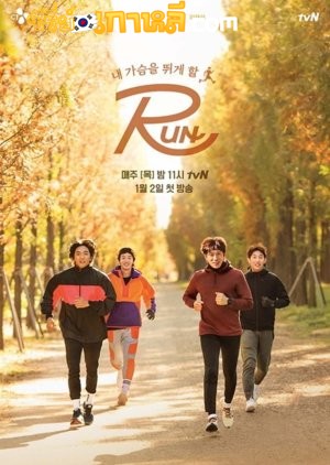 Run (2020) ตอนที่ 1-4 ซับไทย