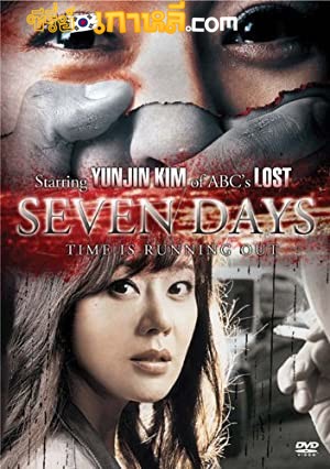 Seven Days (2007) 7 วันอันตราย ขีดเส้นเป็นตาย พากย์ไทย/ซับไทย