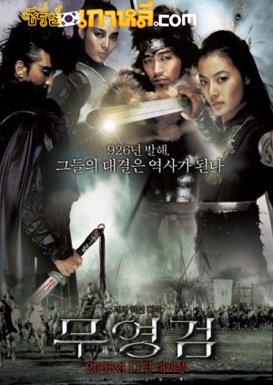 Shadowless Sword (2005) ตวัดดาบให้มารมากราบ พากย์ไทย