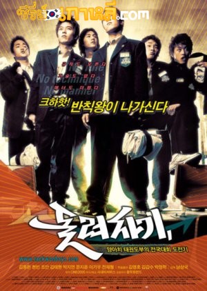 Spin Kick (2004) ก๊วนกลิ้งแก๊งกังฟู พากย์ไทย