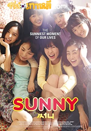 Sunny (2011) วันนั้น วันนี้ เพื่อนกันตลอด ซับไทย