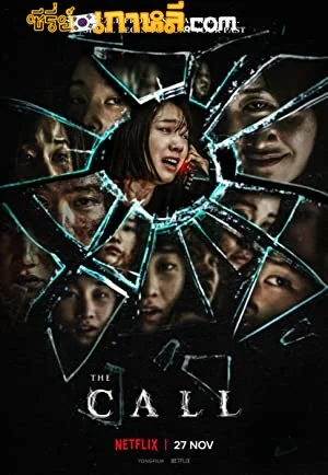 The Call (Call) (2020) สายตรงต่ออดีต พากย์ไทย/ซับไทย