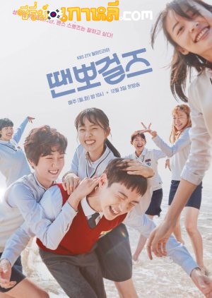 Just Dance (2018) ตอนที่ 1-8 จบ พากย์ไทย