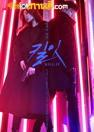 Kill It (2019) ตอนที่ 1-12 จบ ซับไทย