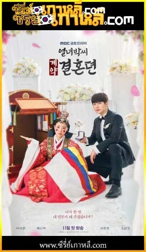 The Story of Park’s Marriage Contract (2023)