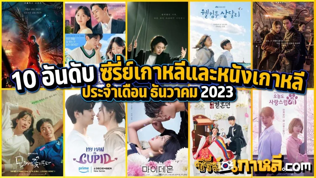 ซีรี่ย์เกาหลี