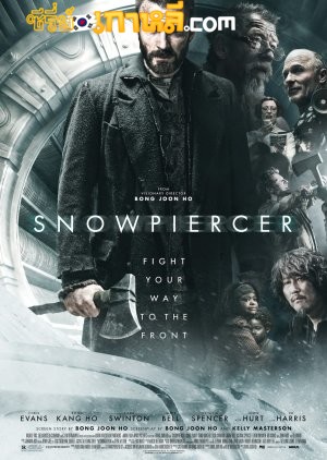 Snowpiercer (2013) สโนว์เพียซเซอร์ ยึดด่วน วันสิ้นโลก พากย์ไทย