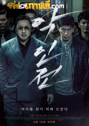 The Gangster The Cop The Devil (2019) ซับไทย