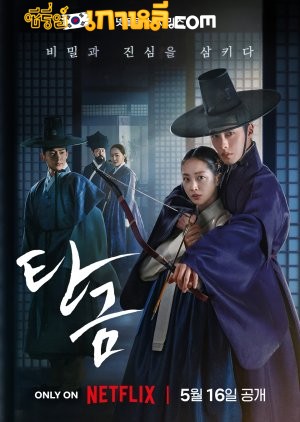 Dear Hongrang (2025) ฮงรัง ตอนที่ 1-11 จบ พากย์ไทย/ซับไทย