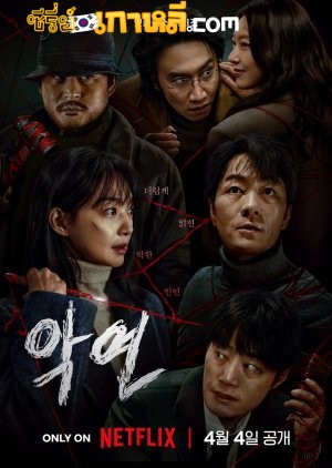 Karma (2025) อุบัติกรรม ตอนที่ 1-6 จบ พากย์ไทย ซับไทย
