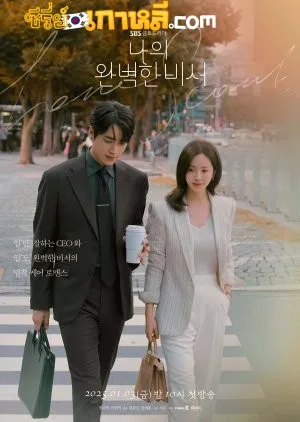 Love Scout (2025) รับจ้างจัดหารัก ตอนที่ 1-12 จบ พากย์ไทย/ซับไทย