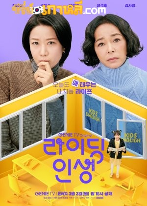 Mother and Mom (2025) ตอนที่ 1-8 จบ ซับไทย