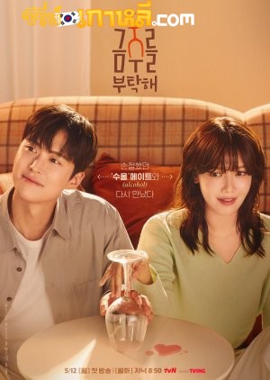 Second Shot at Love (2025) เลิกดริ้งก์เพราะปิ๊งรัก ตอนที่ 1-12 จบ ซับไทย