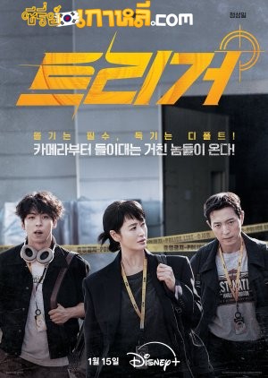 Unmasked (2025) ล่าข้ามเวลา ตอนที่ 1-12 จบ ซับไทย