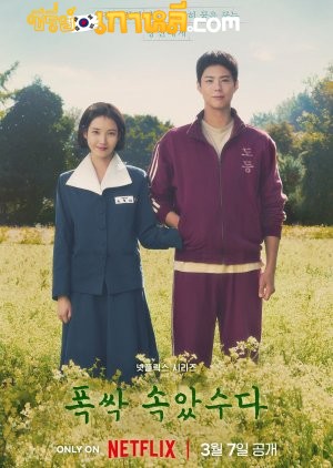 When Life Gives You Tangerines (2025) ยิ้มไว้ในวันที่ส้มไม่หวาน ตอนที่ 1-16 จบ พากย์ไทย/ซับไทย